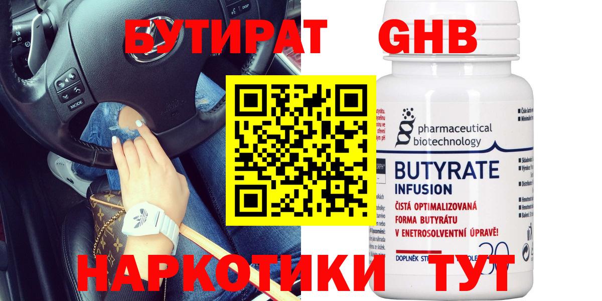 БУТИРАТ оксибутират Мурино