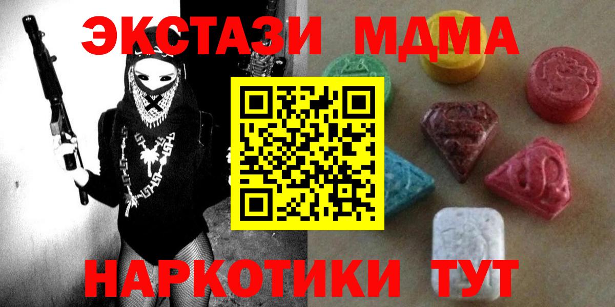 Мурино  Экстази 250 мг  Ecstasy  Вход с VPN  ЭКСТАЗИ диски 
